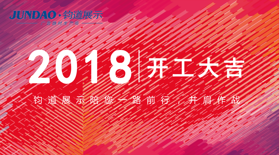 新年工作第一天,兴高采烈早早起.